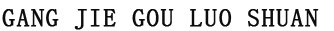 鋼結(jié)構(gòu)螺栓